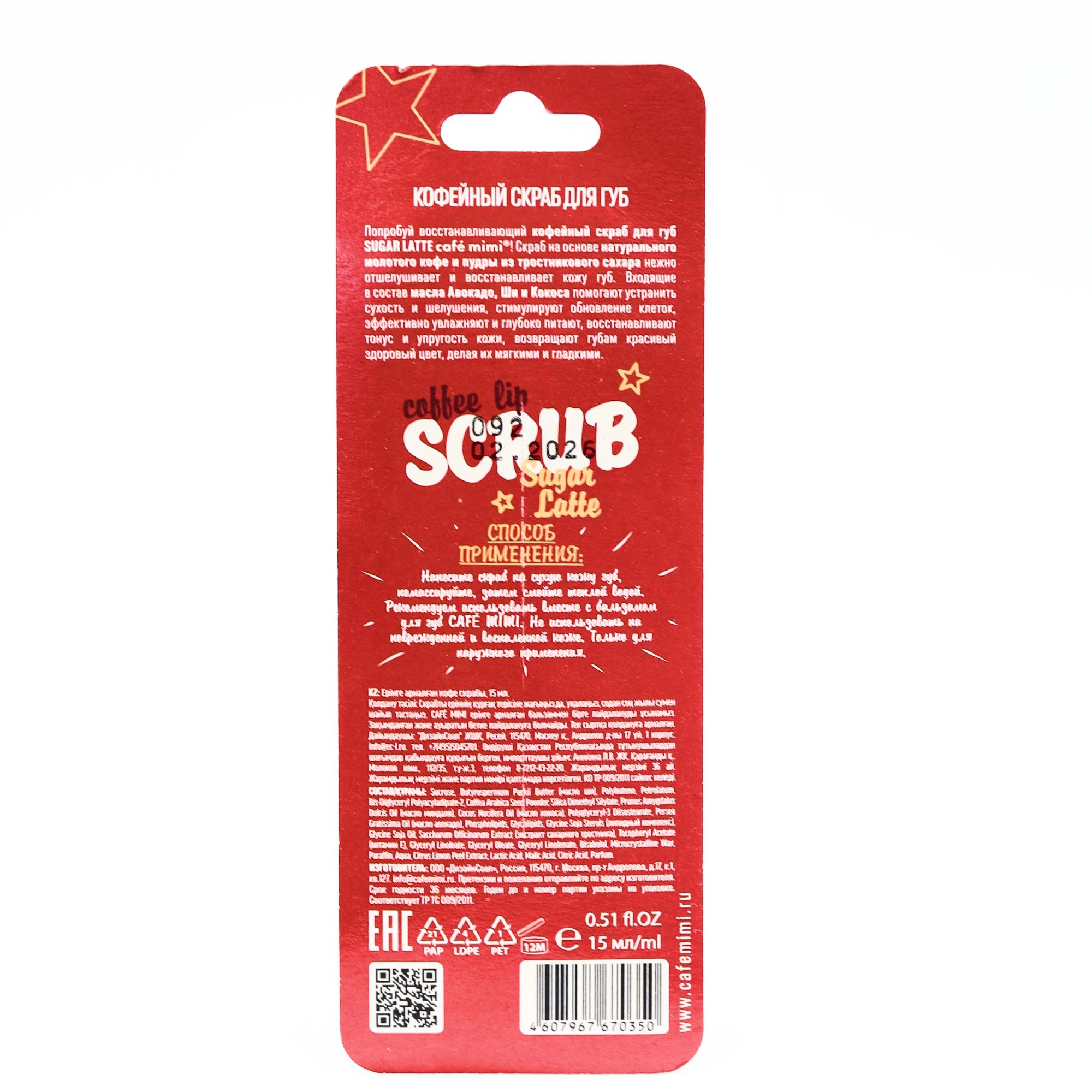 Cafe Mimi Coffee Lip Scrub Sugar Latte 15ml Lab parvarishi uchun vositalar Россия