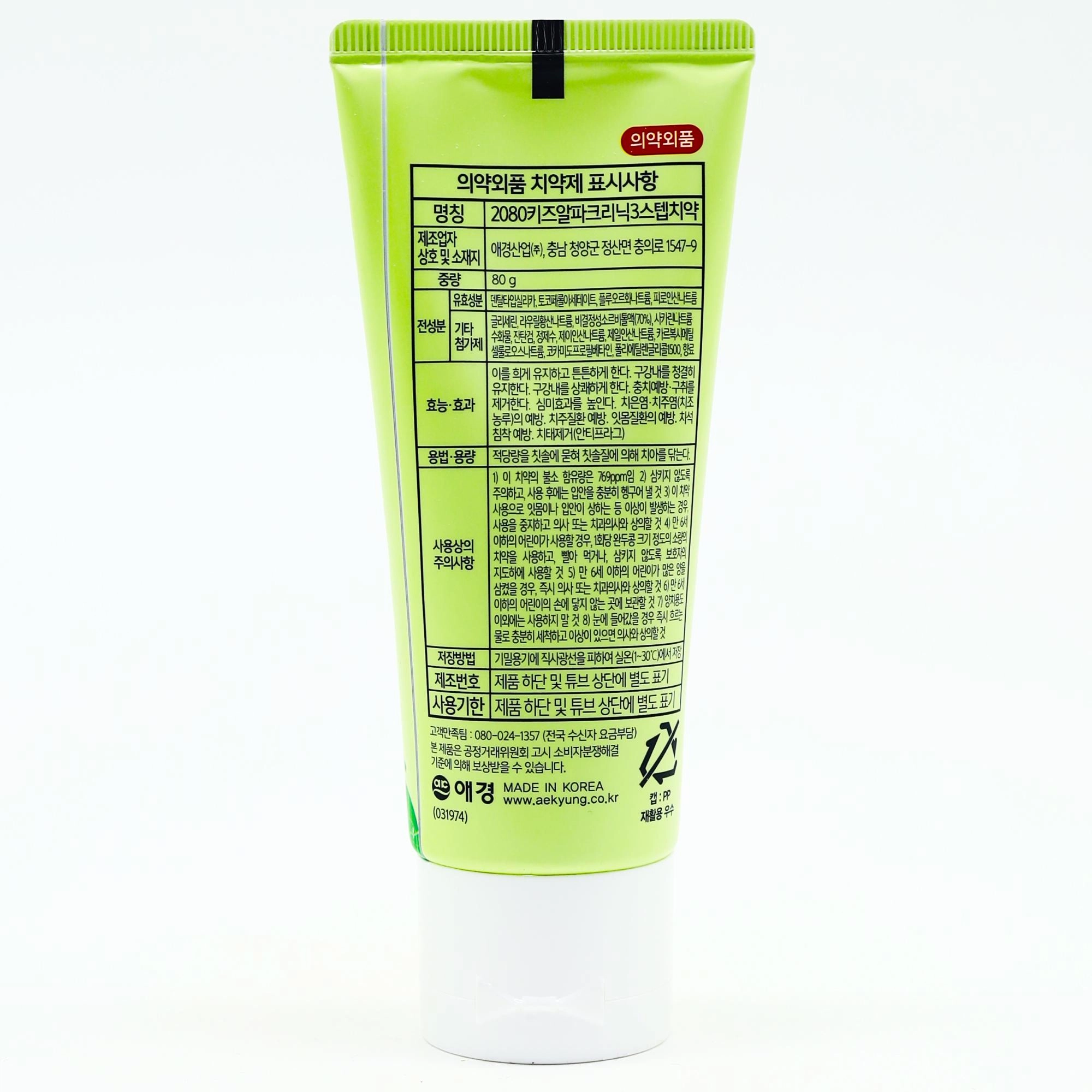 2080 Kids step 3 80ml Bolalar Uchun Cho'tka va Pasta Южная Корея