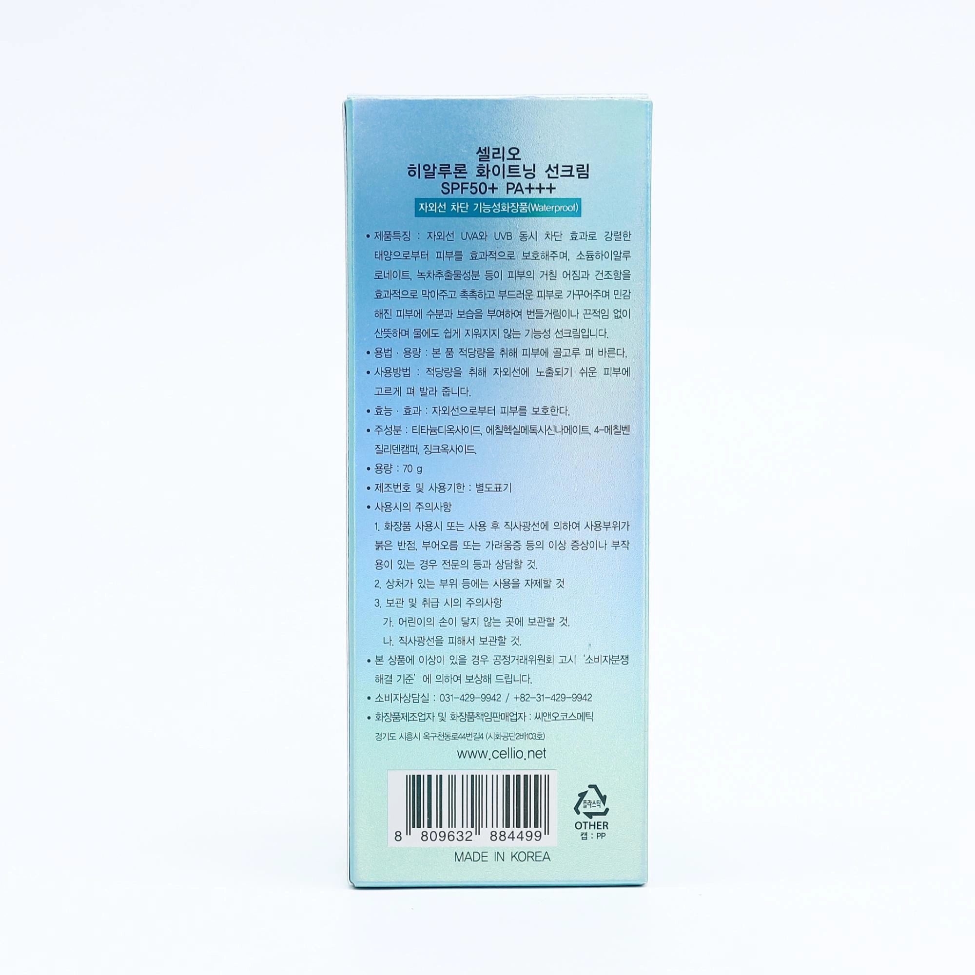 Cellio Hyaluron White Sun Cream 50+ 70g SPF kremlar Южная Корея