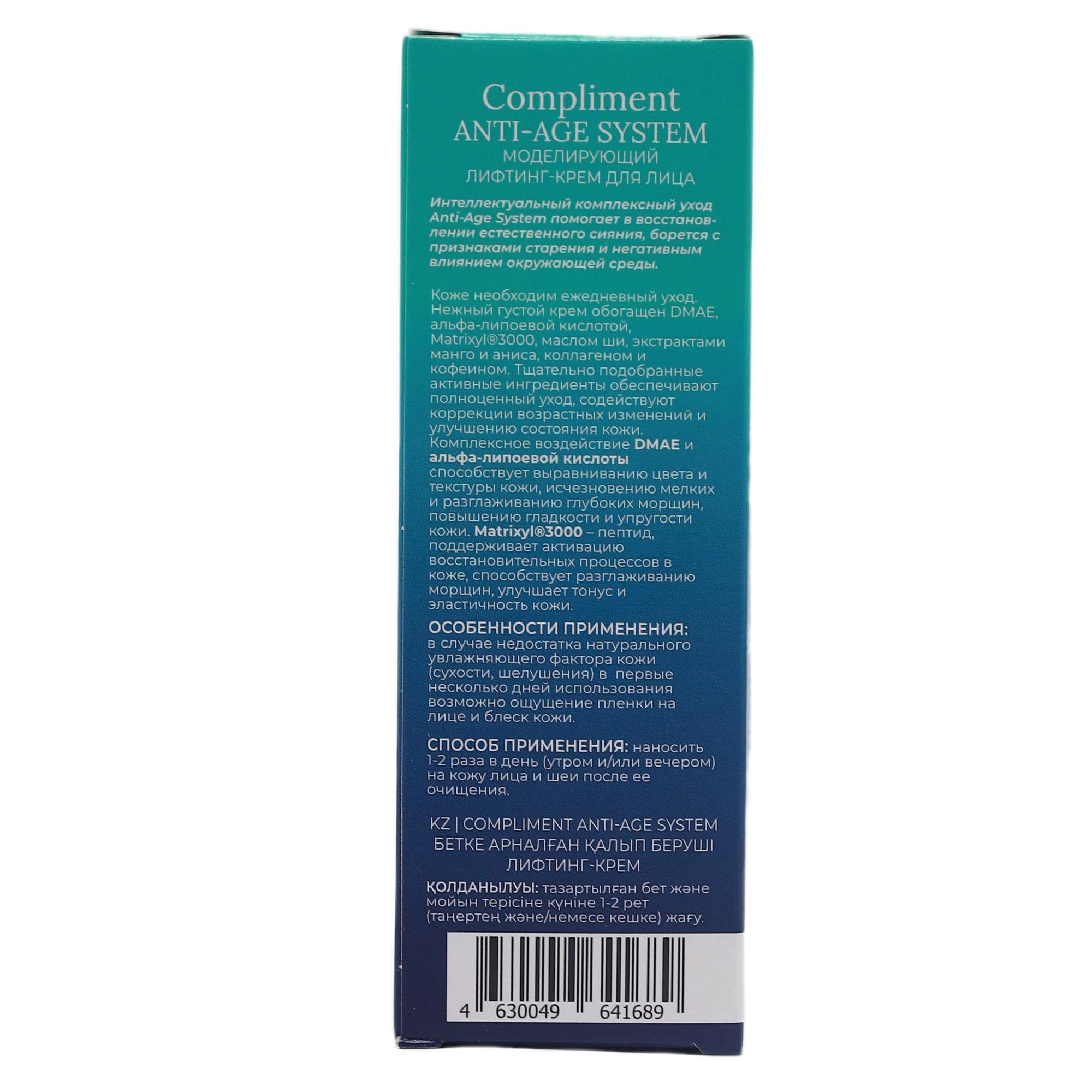 Compliment modeliruyushiy lifting krem dlya litsa  50ml Yuz va Ko'z uchun kremlar umumiy Россия