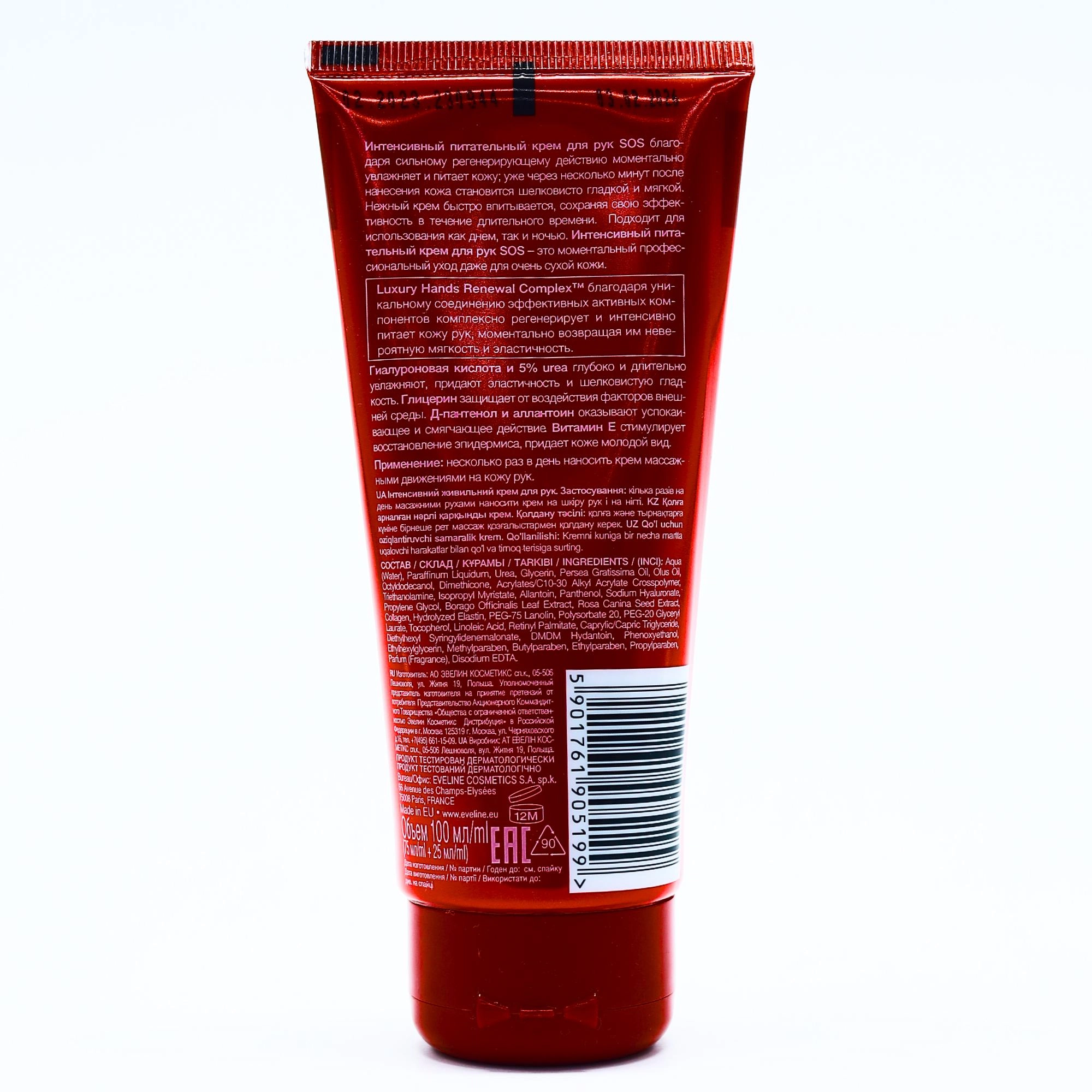 EVELINE COSMETICS EXTRA SOFT SOS PROFESSIONAL 125мл Qo'l va oyoq kremlar umumiy Польша