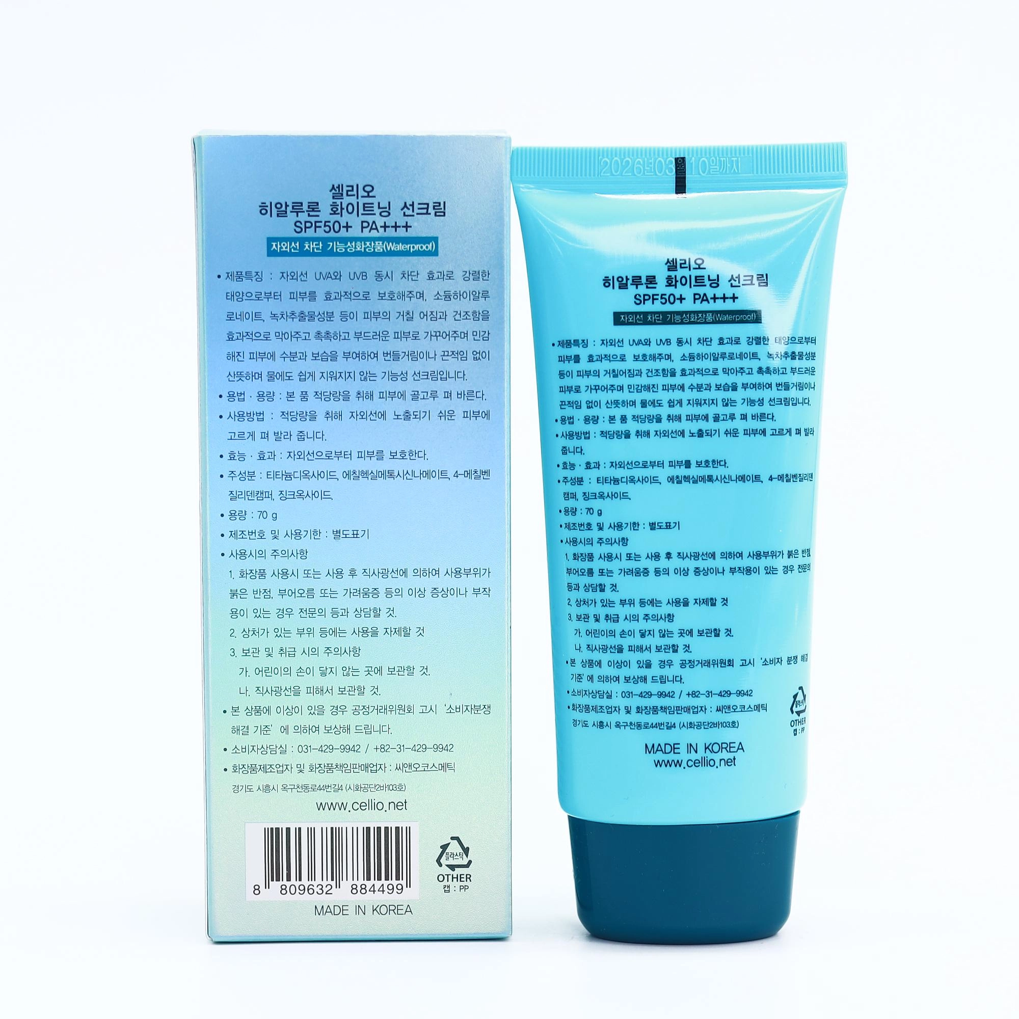 Cellio Hyaluron White Sun Cream 50+ 70g SPF kremlar Южная Корея