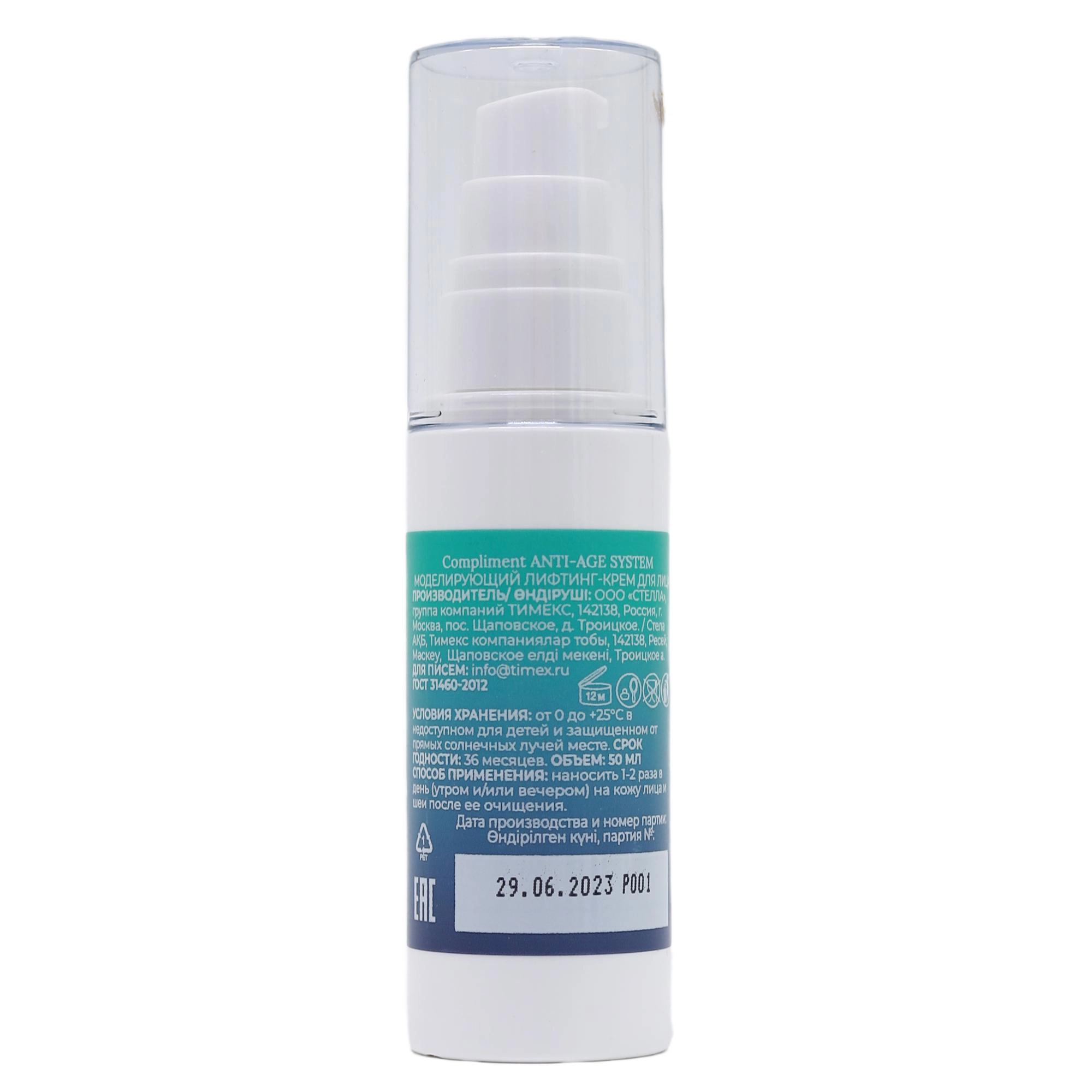 Compliment modeliruyushiy lifting krem dlya litsa  50ml Yuz va Ko'z uchun kremlar umumiy Россия