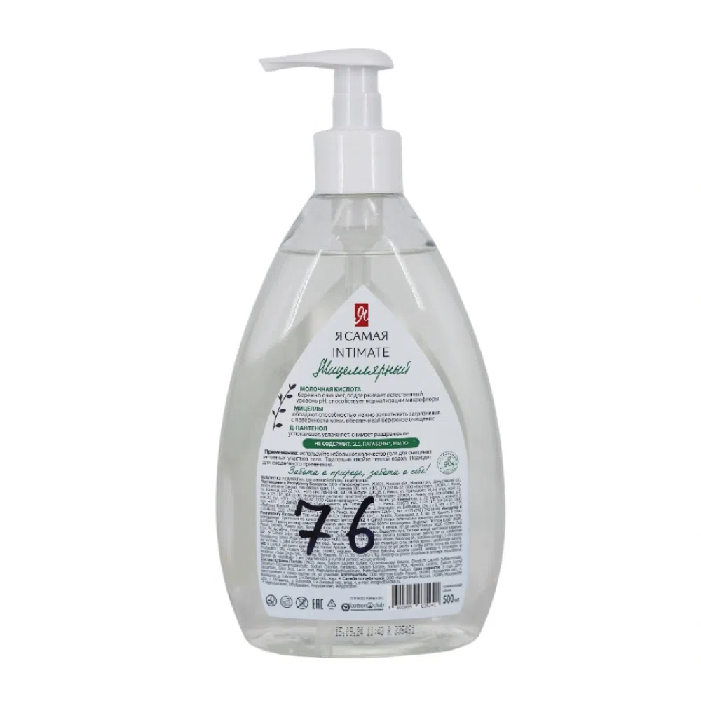 Я САМАЯ Intimate Мицеллярный Гель для Интемной Гигиени 500мл Intem gel va sovunlar Россия