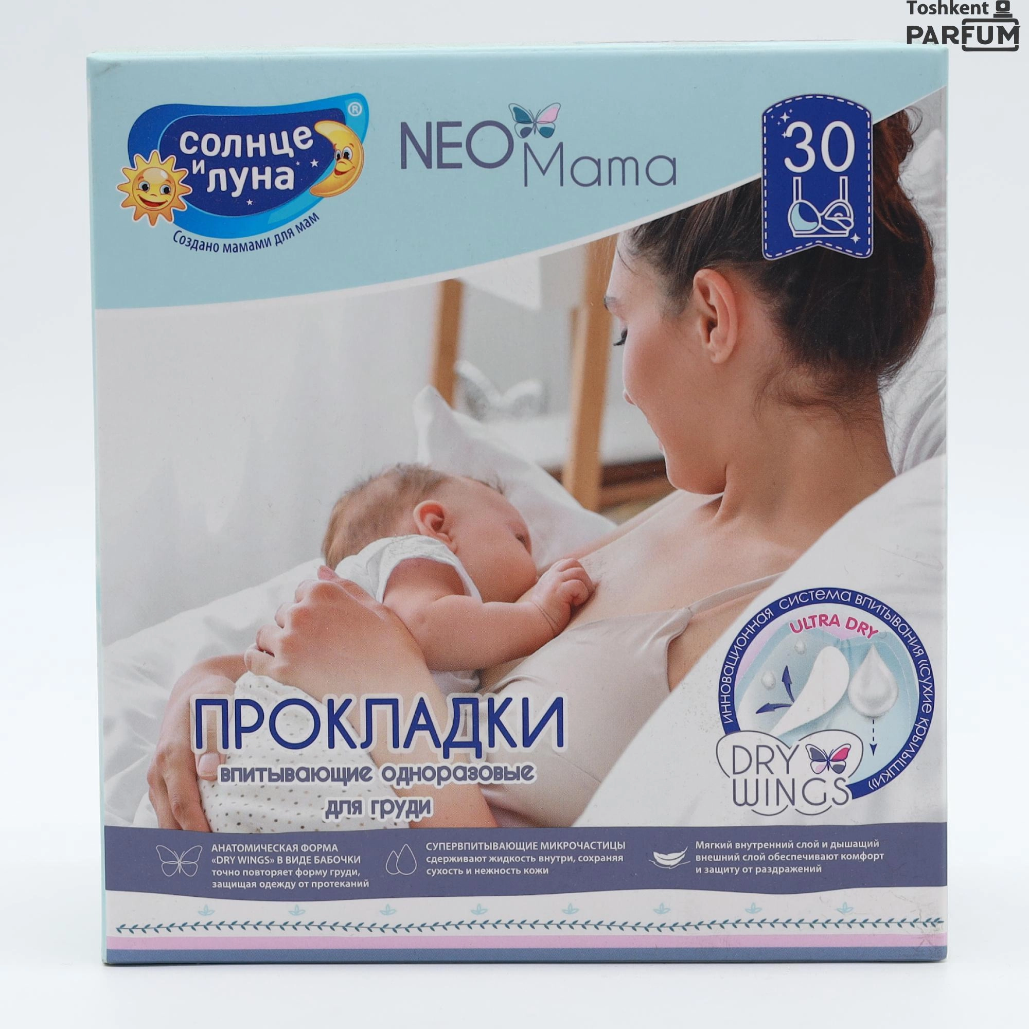 Солнце и Луна Прокладки на грудь гелевые NEO Mama картон 30 шт.