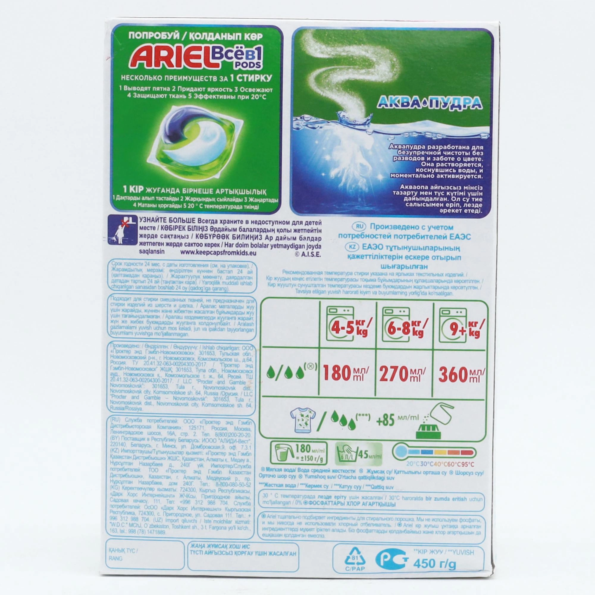 Ariel АКВА ПУДРА 450 г Kir yuvish uchun parashok Россия