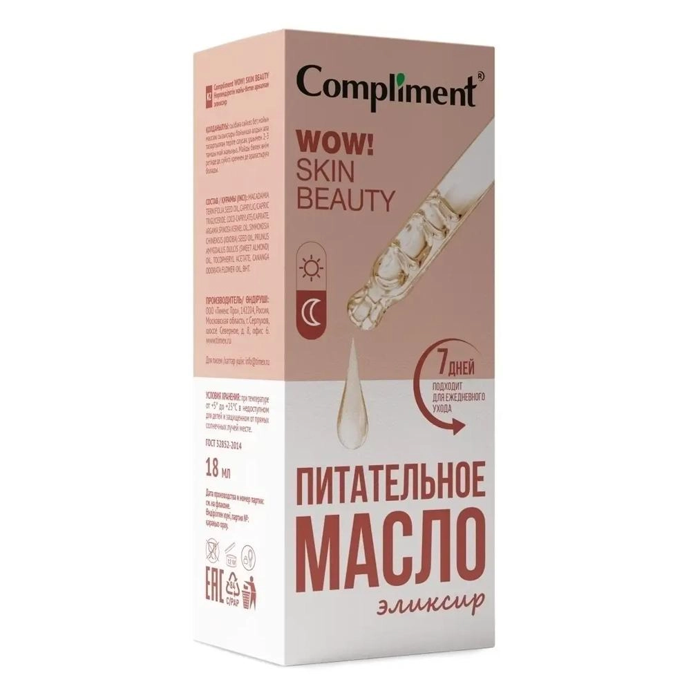 Compliment Wow Skin Beauty Питательное Масло Эликсир 18мл