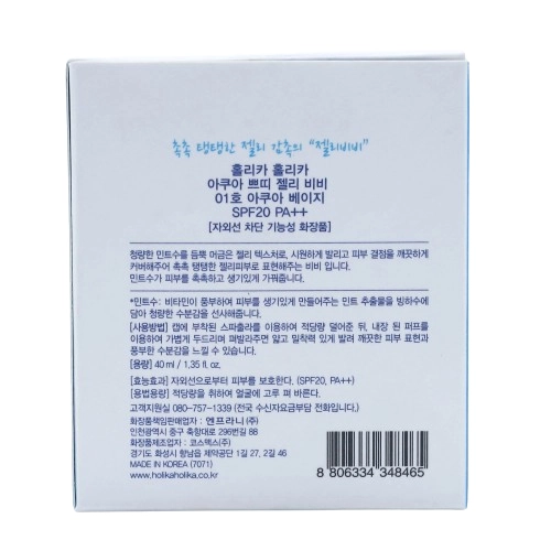 Holika Holika Aqua Petit Jelly BB 40мл Aqua Petit Jelly B.B Holika Holika Южная Корея