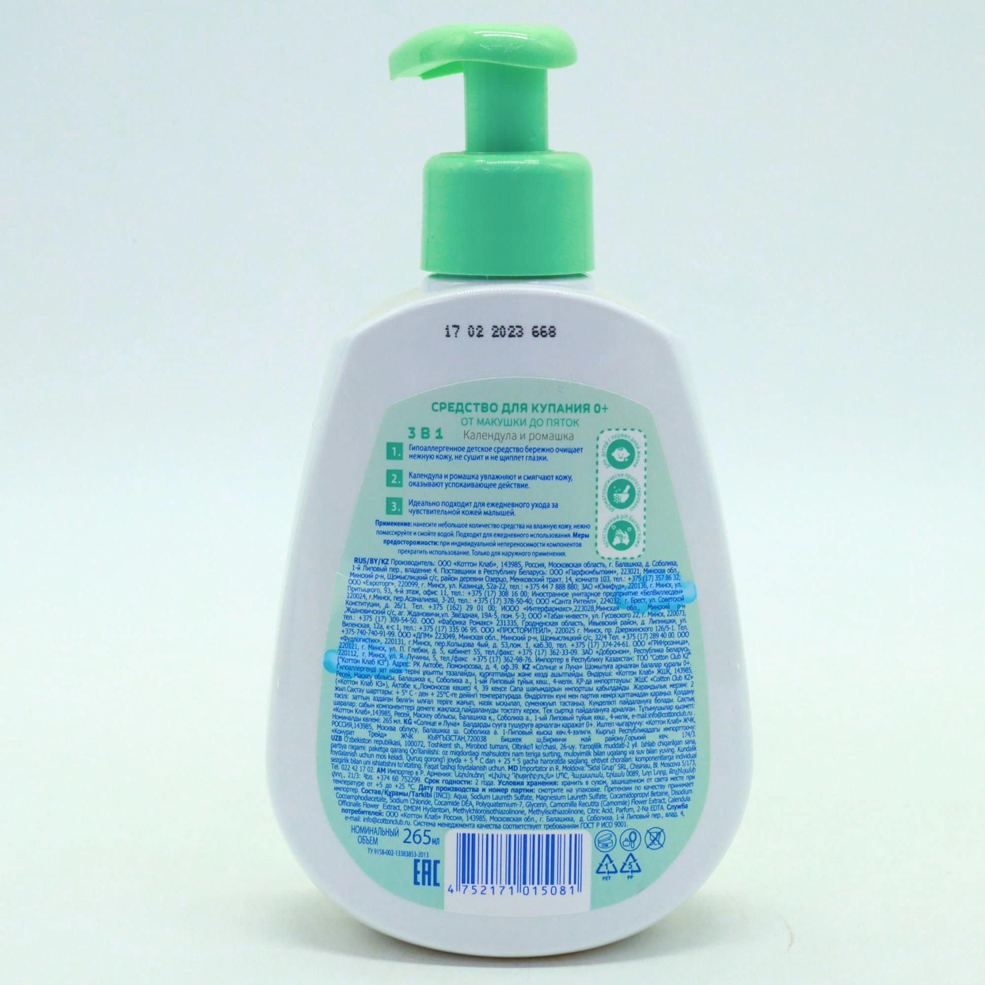 Solnse Luna Sredstva Dlya Kupaniya Kalendula i Romashki  Dozator 265ml Bolalar uchun shampun Россия