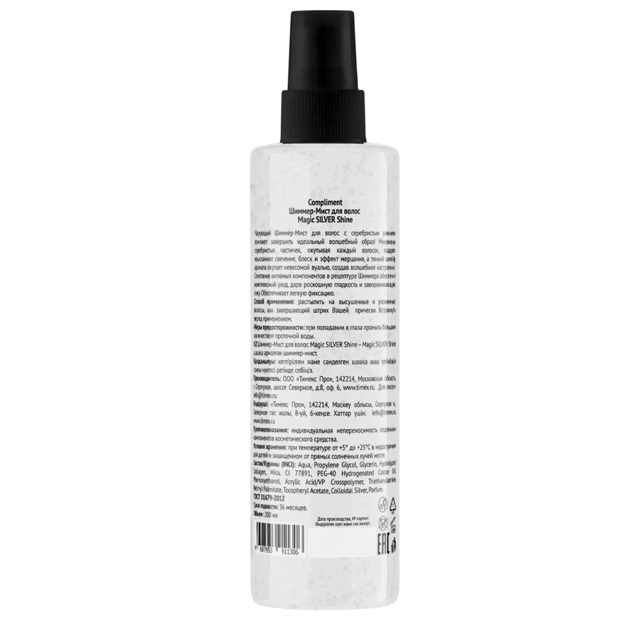Compliment Magic Silver Shine Shimmer Mist 200мл Soch uchun sprey va kremlar Россия