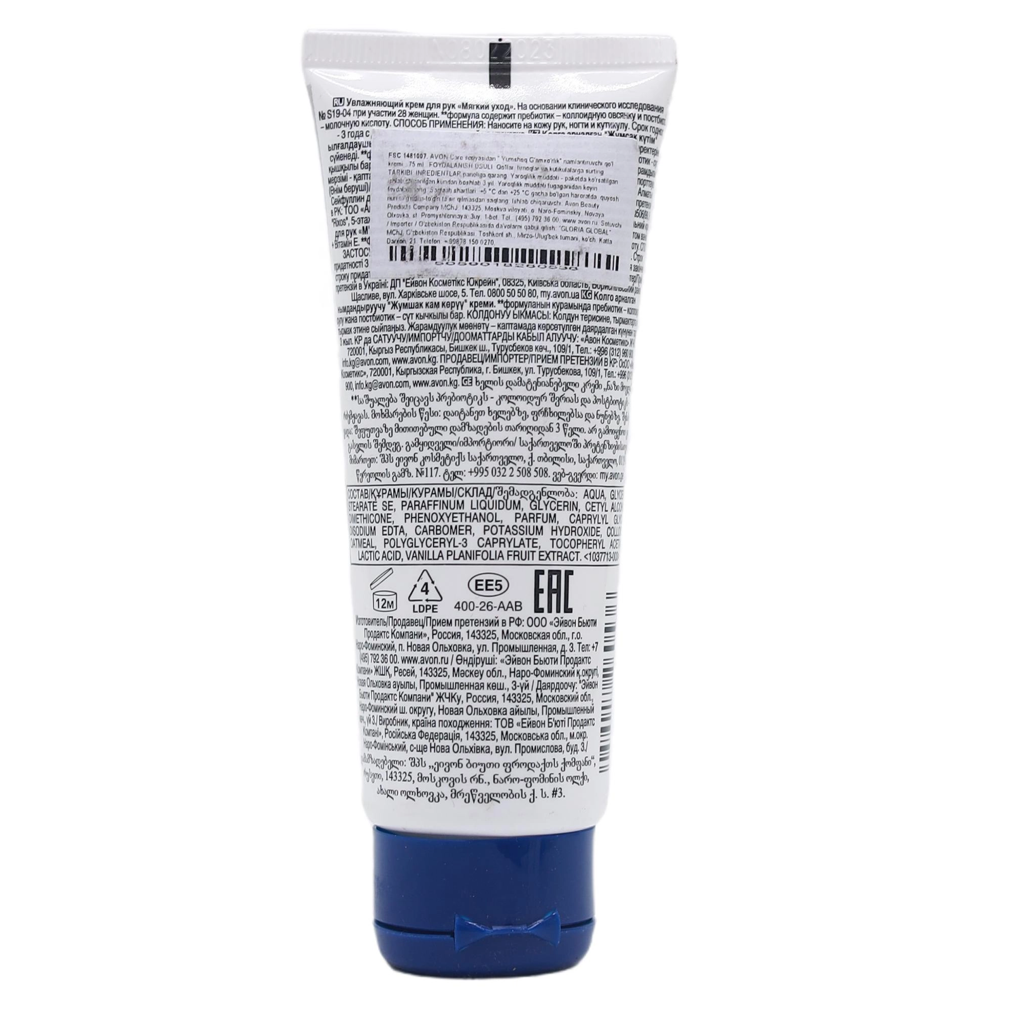 AVON care krem 75ml Qo'l va oyoq kremlar umumiy Россия